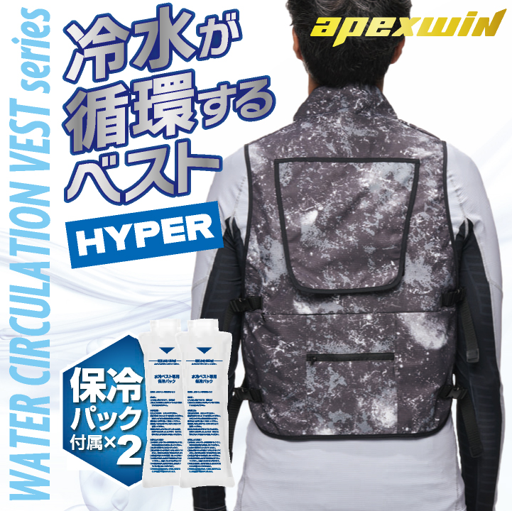アタックベース 水冷服セット 水冷ベスト 春夏 メンズ レディース 水冷