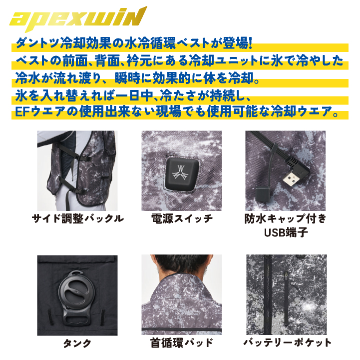 アタックベース 水冷服セット 水冷ベスト 春夏 メンズ レディース 水冷