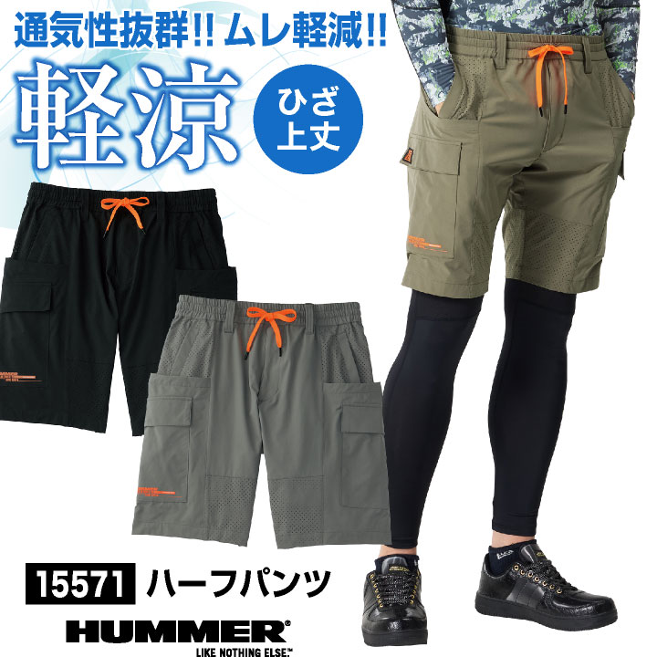 アタックベース HUMMER 膝上 ハーフパンツ 涼しい 軽量 ストレッチ