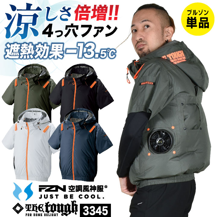 アタックベース 空調風神服 4つ穴ファン仕様 フード付き 半袖ブルゾン