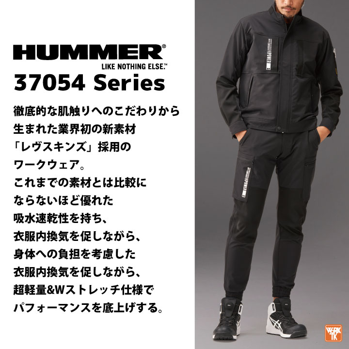 つき ジャケット 長袖 37054 HUMMER レヴスキンズジャケット 吸汗速乾