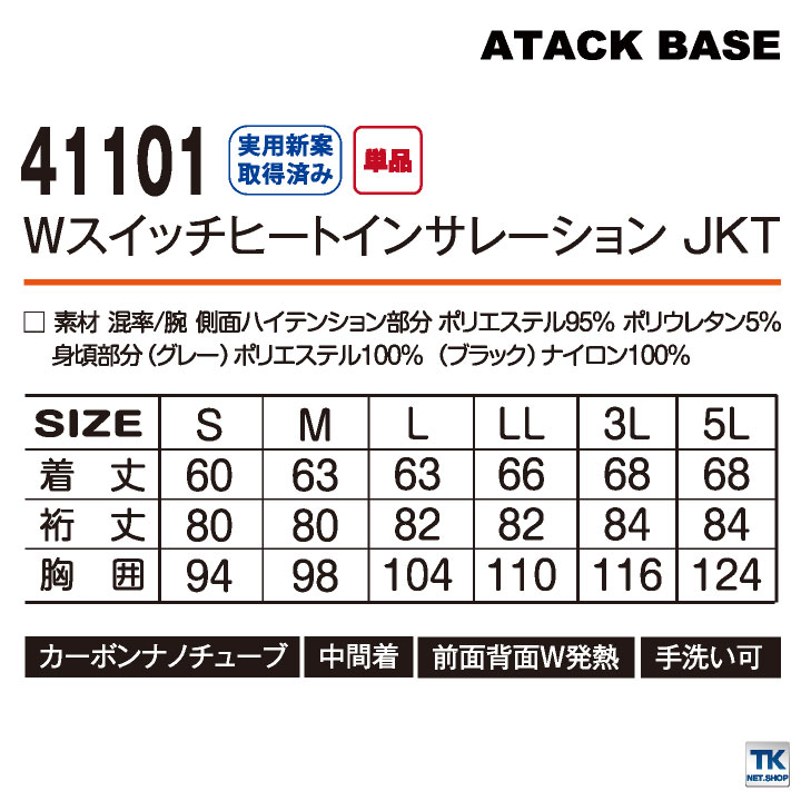 アタックベース 電熱ウェア 長袖電熱ジャケット 単品 秋冬 防寒着 作業