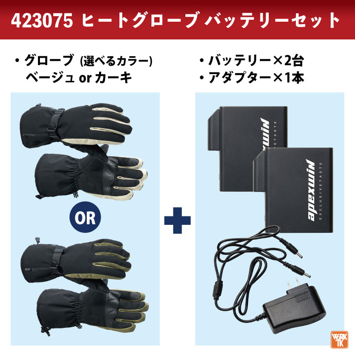 アタックベース 電熱ウェア 電熱手袋 フルセット バッテリー 秋冬 電熱 