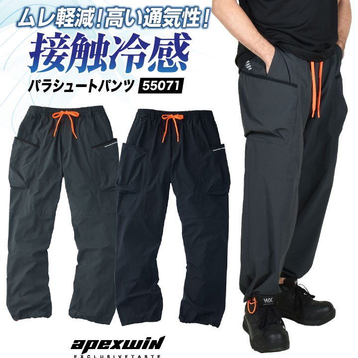 アタックベース 接触冷感 パラシュートパンツ ストレッチ カーゴパンツ