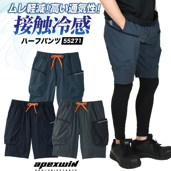 アタックベース 接触冷感 ハーフパンツ ストレッチ カーゴパンツ 作業ズボン 春夏 作業服 作業着 涼しい 暑さ対策 メンズ レディース 大きいサイズ at-55271 | アタックベース