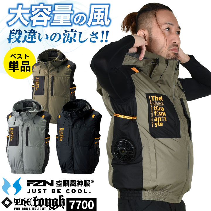 空調服フルセット　4着セット　ベスト　未使用 アタックベース 空調風神服 フード付き ベスト 服のみ 空調ウェア 空調