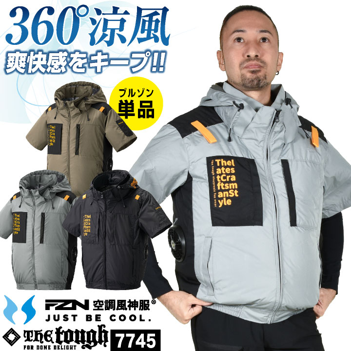 アタックベース 空調風神服 フード付き 半袖ブルゾン 服のみ 空調