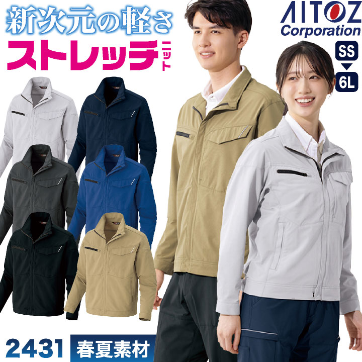アイトス ストレッチ ブルゾン 薄手 軽量 帯電防止 JIS T8118適合 UV