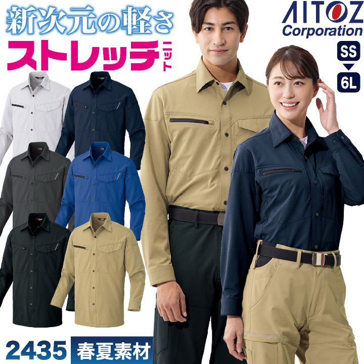 アイトス ストレッチ 長袖シャツ 薄手 軽量 帯電防止 JIS T8118適合 UV