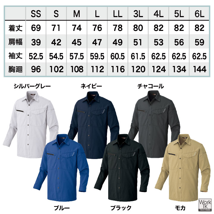 アイトス ストレッチ 長袖シャツ 薄手 軽量 帯電防止 JIS T8118適合 UV
