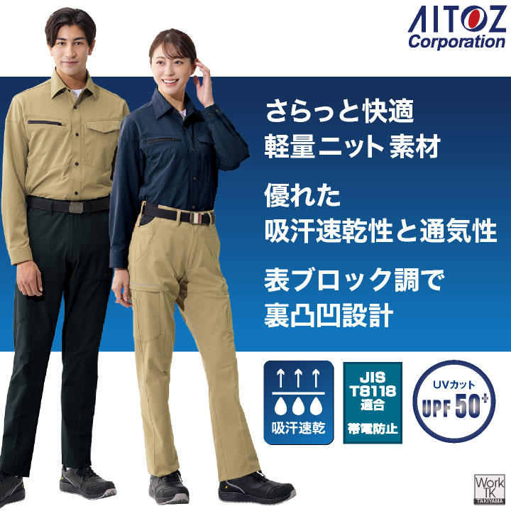 アイトス ストレッチ 長袖シャツ 薄手 軽量 帯電防止 JIS T8118適合 UV
