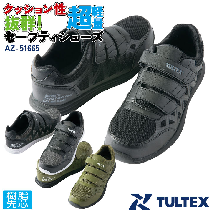 アイトス セーフティーシューズ マジック式 樹脂先芯 ローカット