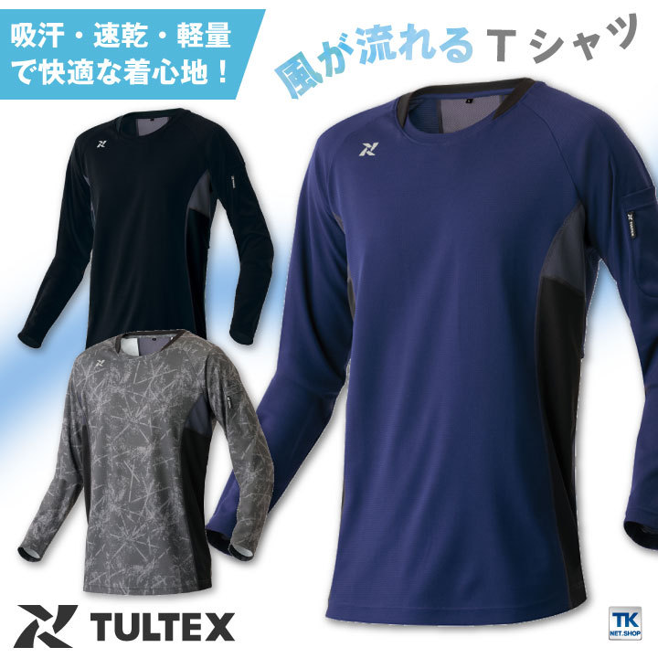 az-551049 長袖 Tシャツ 吸汗 速乾 uvカット 軽量 清涼感 熱中症対策 メッシュ アイトス TULTEX  :az-551049:作業服・空調服・医療白衣のWorkTK - 通販 - Yahoo!ショッピング