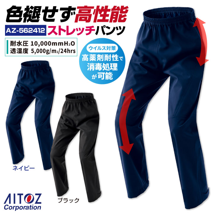 アイトス AITOZ レインパンツ レインウェア 合羽 梅雨 通勤 通学