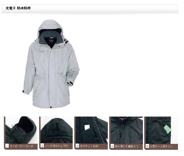 アイトス 防寒コート 秋冬 防寒着 透湿防水防寒着ジャケット 光電子