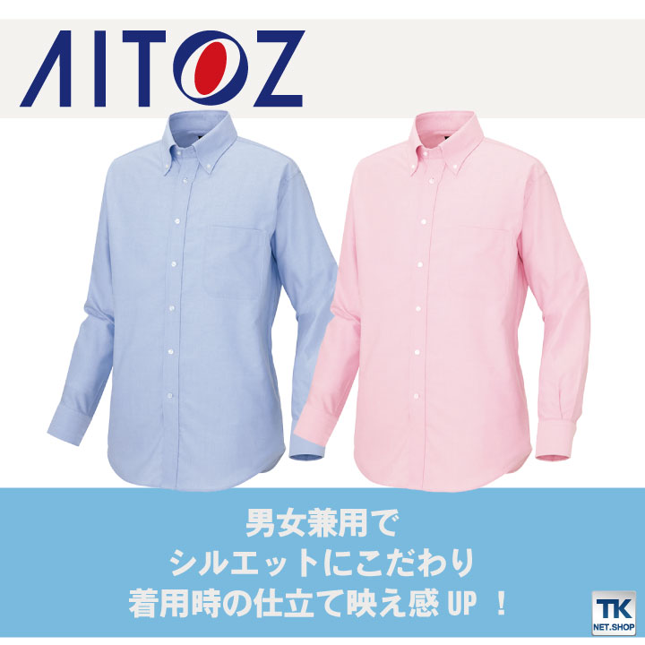 アイトス 長袖 オックス シャツ ストレッチ ボタンダウン 男女兼用