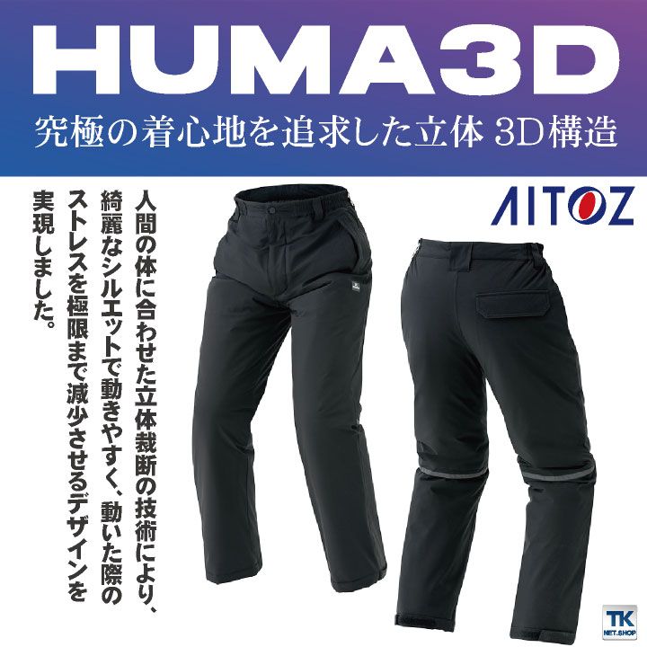 アイトス 防寒パンツ 秋冬 防寒着 防寒 パンツ ストレッチ 動きやすい