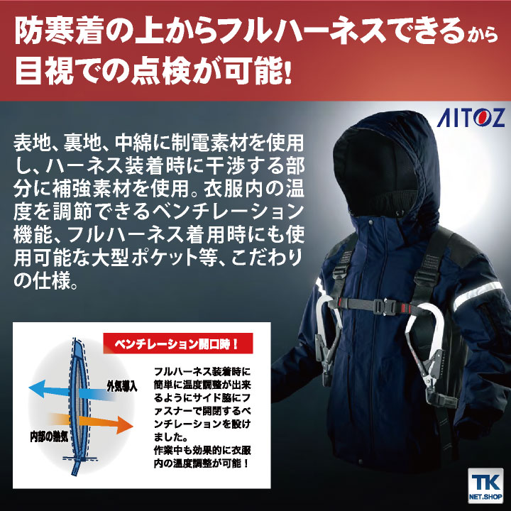 アイトス 防寒ブルゾン 秋冬 防寒着 防寒 ブルゾン フルハーネス対応
