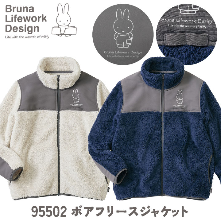 アイトス ミッフィー ボア ジャケット miffy ディック・ブルーナ