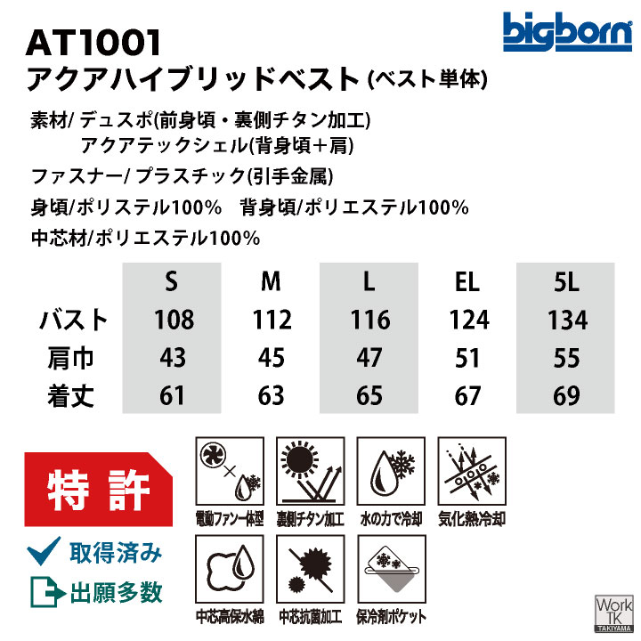 空調ベスト 服のみ 水冷服 水冷ベスト 冷却ベスト サイドファン 空調作業服 空調ウェア 春夏 作業服 作業着 暑さ対策 メンズ レディース ビッグボーン bb-at1001 | bigborn | 12