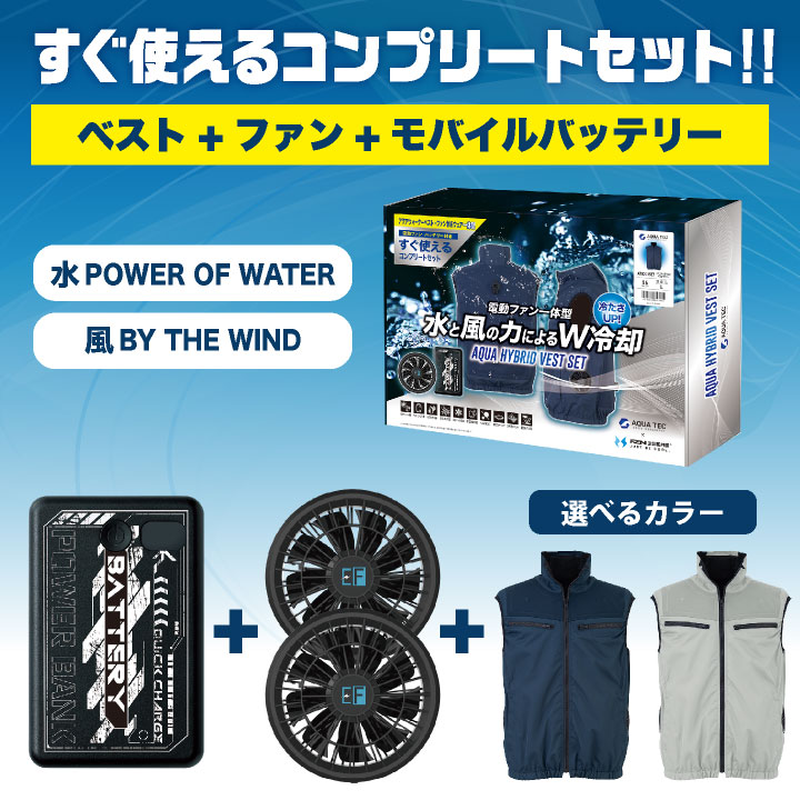 空調ベスト バッテリー ファン 水冷服 水冷ベスト 空調作業服 空調ウェア 涼しい 春夏 作業服 作業着 暑さ対策 メンズ レディース ビッグボーン bb-at1001set | bigborn | 01