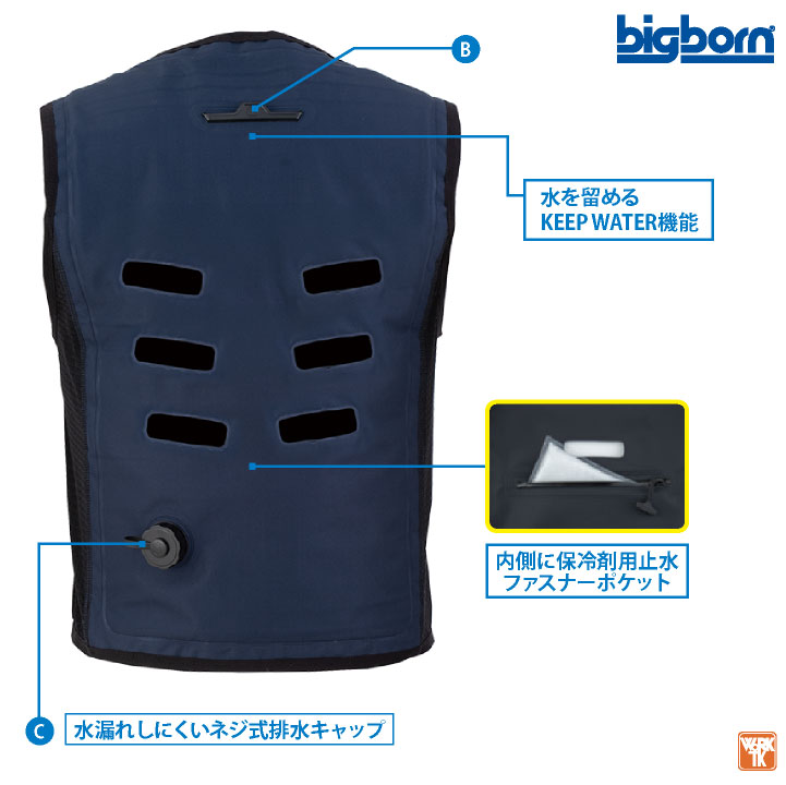 bigborn(ビッグボーン) アクアテック 水を入れるだけ 水冷ベスト bigborn(ビッグボーン) アクアテック 水を入れるだけ 水冷ベスト