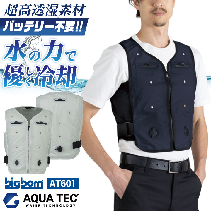 バッテリー不要 水冷ベスト 水冷服 冷却ベスト インナー 涼しい 冷感 春夏 作業服 作業着 暑さ対策 熱中症対策 猛暑 メンズ レディース ビッグボーン bb-at601 | bigborn