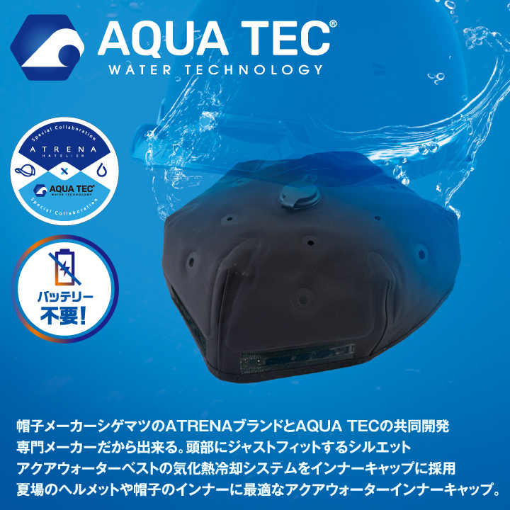 バッテリー不要 水冷キャップ インナーキャップ アクアウォーター 冷却 帽子 涼しい ひんやり 冷感 暑さ対策 熱中症対策 bb-at9002 | bigborn | 01