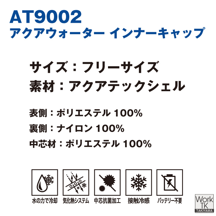 バッテリー不要 水冷キャップ インナーキャップ アクアウォーター 冷却 帽子 涼しい ひんやり 冷感 暑さ対策 熱中症対策 bb-at9002 | bigborn | 07