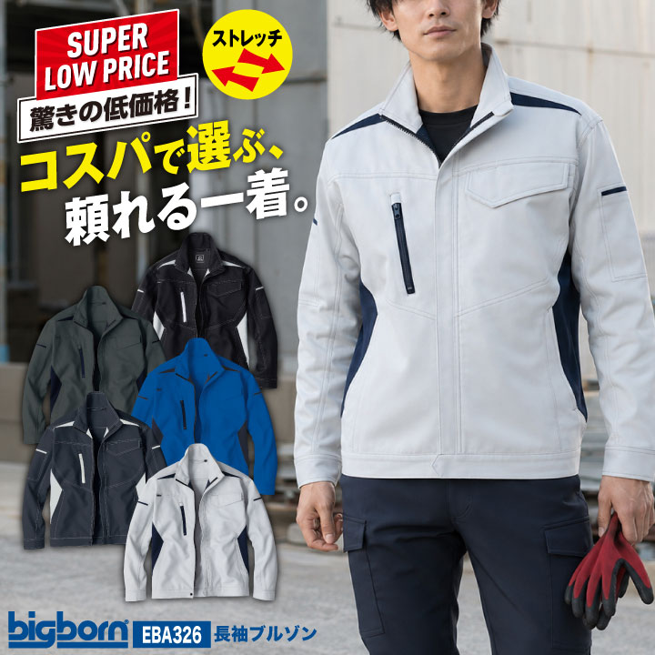 ビッグボーン 長袖 ジャケット ストレッチ Wペン差し 左利き対応 ワークジャケット ユニフォーム 作業服 作業着 仕事服 秋冬 メンズ レディース bb-eba326 | bigborn