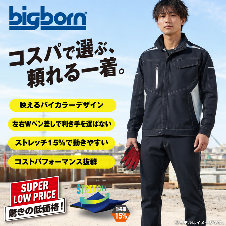 ビッグボーン 長袖 ジャケット ストレッチ Wペン差し 左利き対応 ワークジャケット ユニフォーム 作業服 作業着 仕事服 秋冬 メンズ レディース bb-eba326 | bigborn | 01