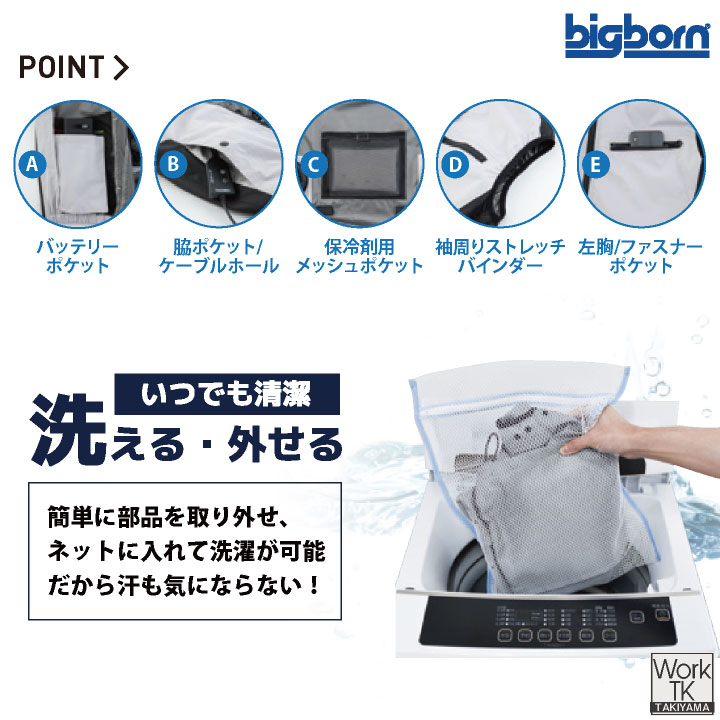 ビッグボーン 冷蔵服 ベスト ペルチェ ファン 大容量 バッテリー 20000mAh 冷却ウェア 空調作業服 空調ウェア 春夏 涼しい 暑さ対策 熱中症対策 bb-th605-set | bigborn | 06
