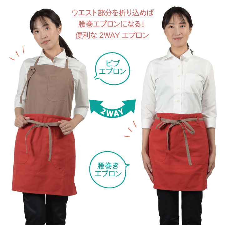 ボンマックス（ユニフォーム） 胸当てエプロン 豊富なカラー展開