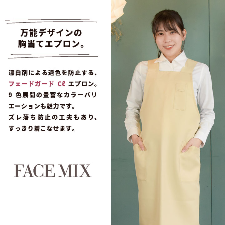 ボンマックス（ユニフォーム） 胸当て エプロン 男女兼用 退色