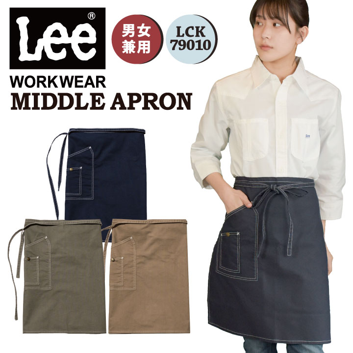 Lee ミドルエプロン 腰巻エプロン WORKWEAR ストレッチダック リー