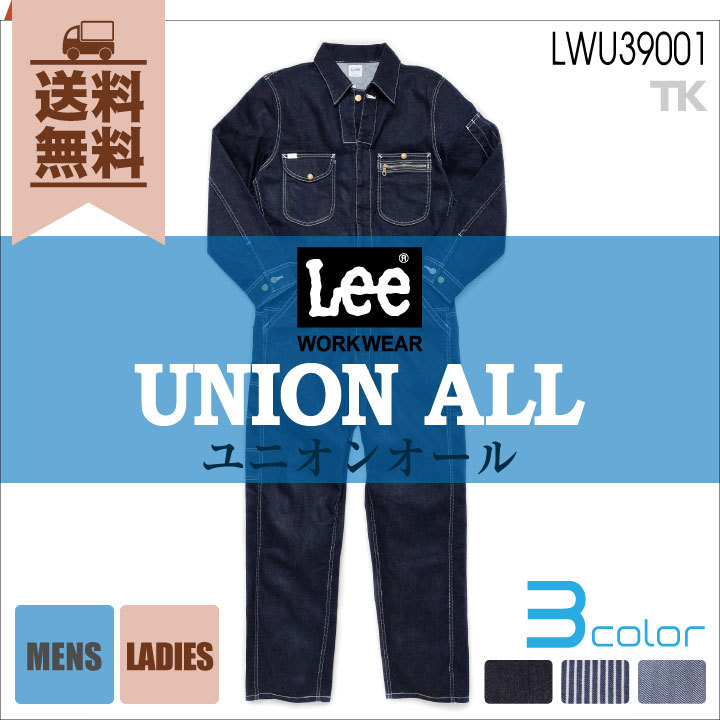 LEE ワークウェアつなぎオールインワンユニオンオールBONMAXヒッコリー ボンマックス（BONMAX） Lee つなぎ UNION ALL WORKWEAR ヒッコリー へ