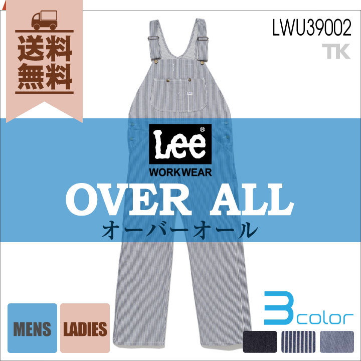 ボンマックス（BONMAX） Lee オーバーオール OVER ALL サロペット