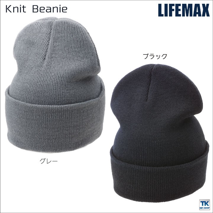 ボンマックス（BONMAX） LIFEMAX ニットビーニー ライフマックス