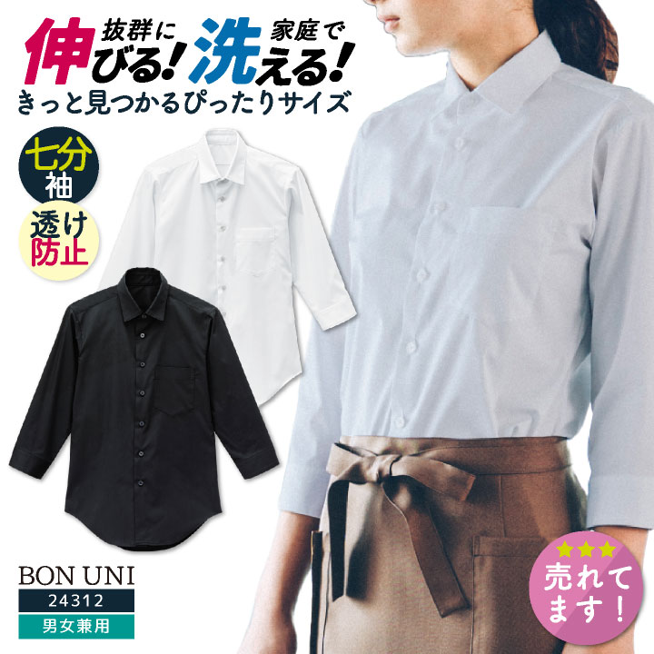 シャツ クレリックカラー ドレスシャツ ワイシャツ カッターシャツ ボンユニ BONUNI ボストン 七分袖ベルカラーシャツ 24241-42、24241-52、24241-72、24241-92 楽天市場】シャツ クレリックカラー ドレスシャツ ワイシャツ