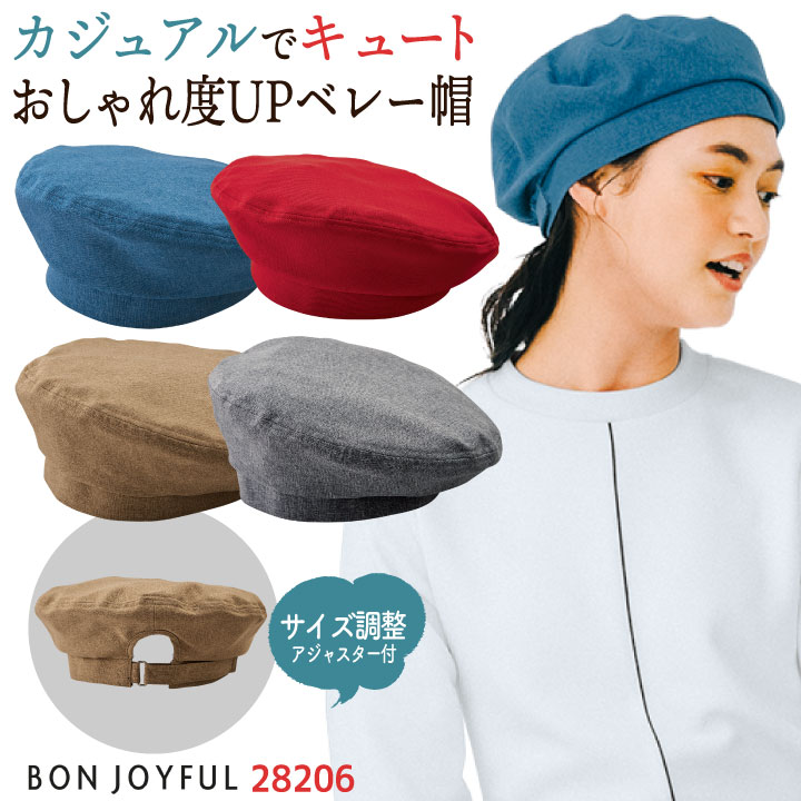 ボンユニ ベレー帽 キャップ 帽子 おしゃれ かわいい 飲食店 接客