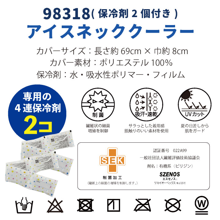 ボストン商会 アイスネッククーラー 保冷剤2個 冷却 涼しい ひんやり 熱中症対策 暑さ対策 アウトドア キャンプ スポーツ ネコポス 即日出荷 bo-98318-set 爆買 | ブランド登録なし | 05