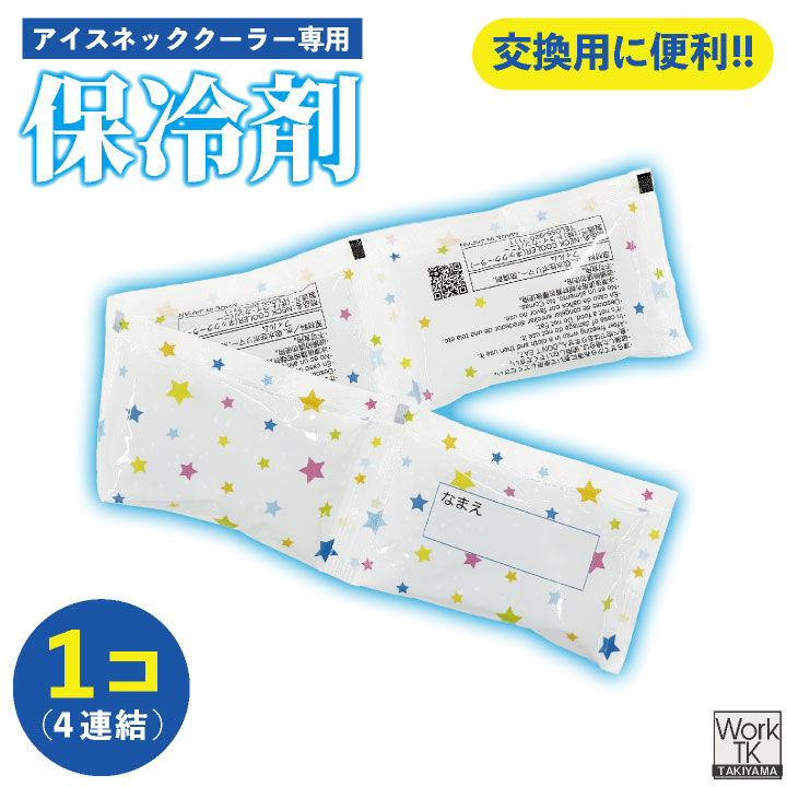 ボストン商会 保冷剤単品(1個) 保冷剤 ネッククーラー用 クールグッズ 暑さ対策グッズ 首元冷却 冷却用品 春夏 メンズ レディース ネコポス 即日出荷 bo-98319 | ブランド登録なし