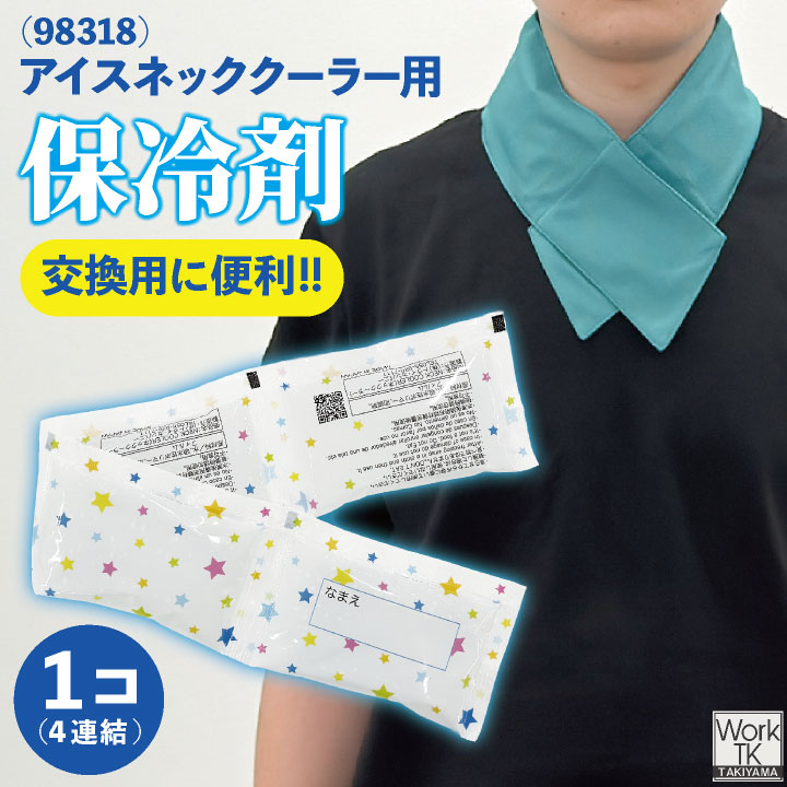 ボストン商会 保冷剤単品(1個) 保冷剤 ネッククーラー用 クールグッズ 暑さ対策グッズ 首元冷却 冷却用品 春夏 メンズ レディース ネコポス 即日出荷 bo-98319 | ブランド登録なし | 01