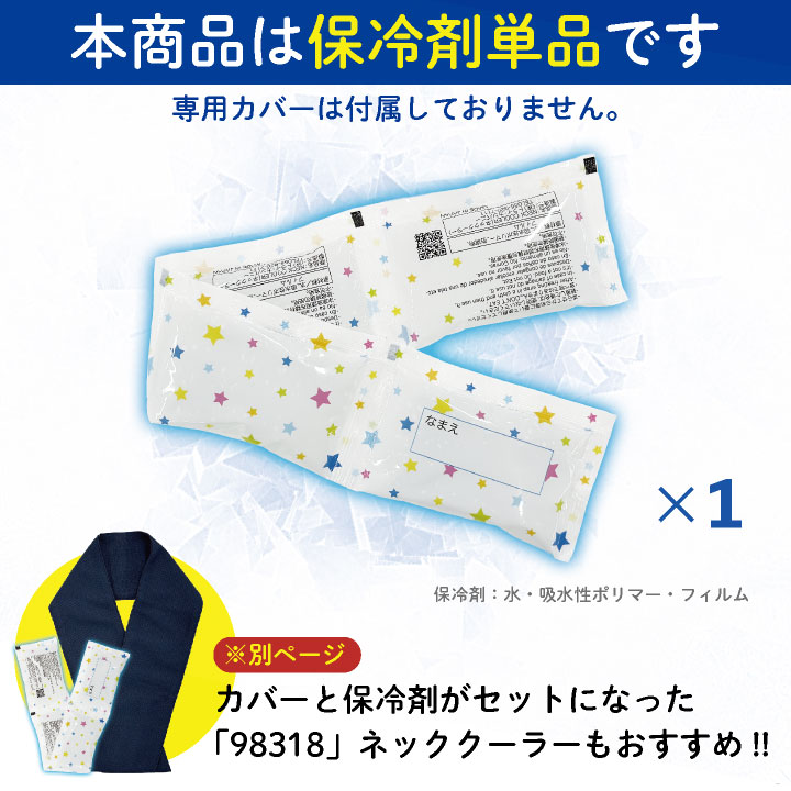 ボストン商会 保冷剤単品(1個) 保冷剤 ネッククーラー用 クールグッズ 暑さ対策グッズ 首元冷却 冷却用品 春夏 メンズ レディース ネコポス 即日出荷 bo-98319 | ブランド登録なし | 03