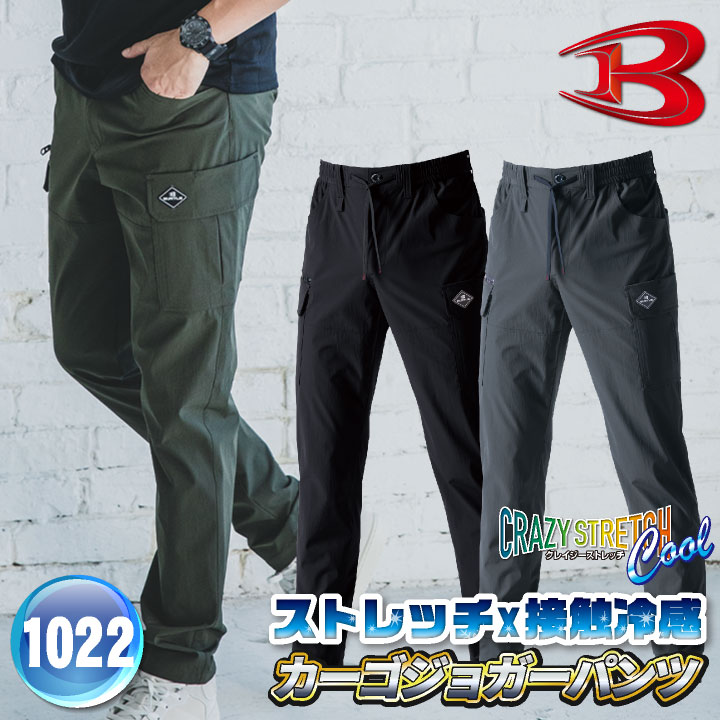 バートル　4WAY ストレッチ　ジョガー　カーゴパンツ　1022 作業パンツ　夏 バートル 1022[春夏用]4WAYストレッチ 裾ジョガーカーゴパンツ