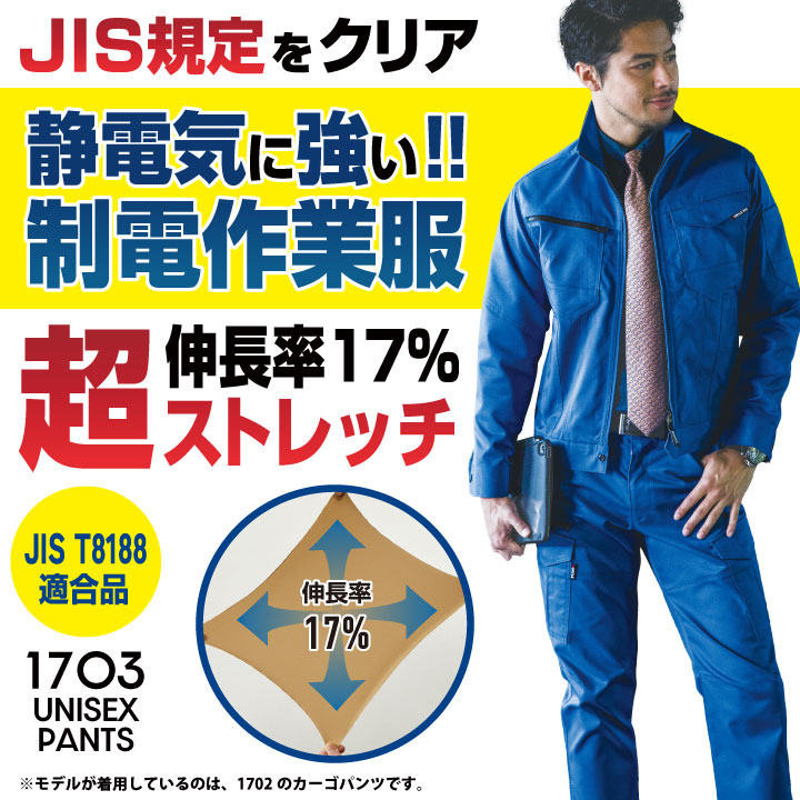 バートル 作業着 長袖 シャツ JIS規格 制電 ストレッチ 春夏 秋冬 作業服 メンズ レディース 電気屋 電気工事士 電気 設備 エンジニア 制服  BURTLE bt-1715-b