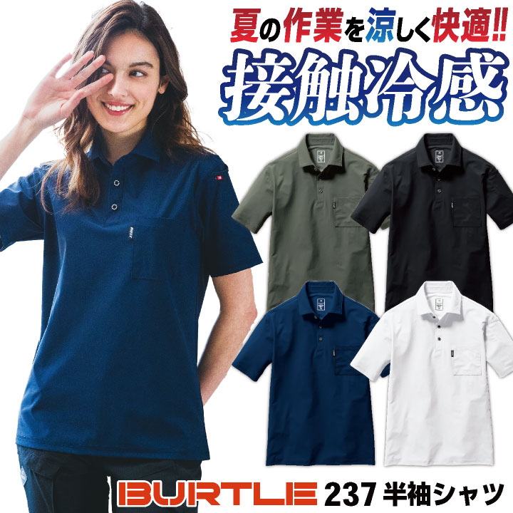 BURTLE バートル ポロシャツ 半袖 接触冷感 春夏 メンズ