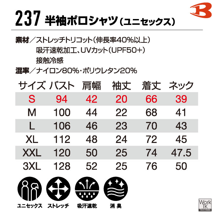 バートル ポロシャツ 半袖 接触冷感 春夏 メンズ レディース 作業着 作業服 現場 土木 建築 工事 イベント スタッフ 倉庫 BURTLE ネコポス bt-237 | BURTLE | 09