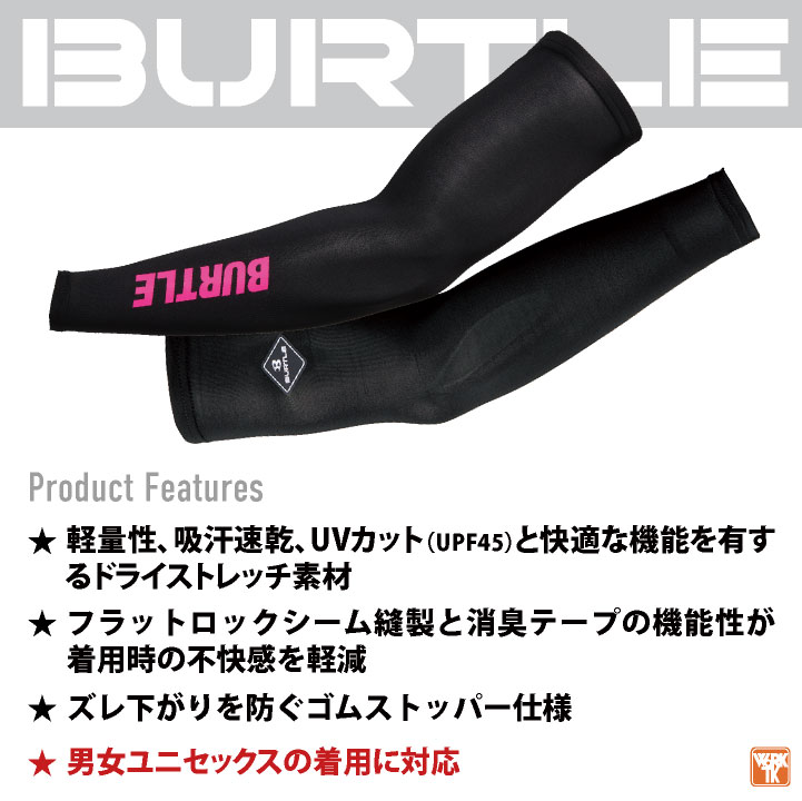 バートル アームカバー ストレッチ UVカット ドライ 吸汗速乾 春夏 秋冬 腕カバー アームガード BURTLE ネコポス 即日出荷 bt-4072 | BURTLE | 02