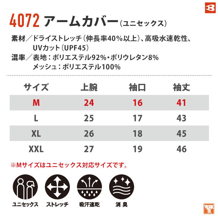 バートル アームカバー ストレッチ UVカット ドライ 吸汗速乾 春夏 秋冬 腕カバー アームガード BURTLE ネコポス 即日出荷 bt-4072 | BURTLE | 06